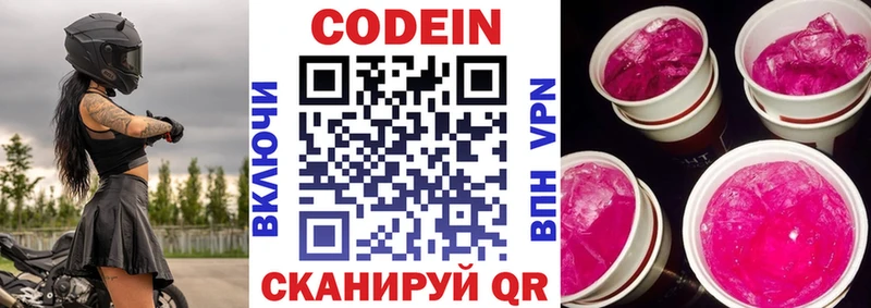закладки Сафоново Codein напиток Lean (лин)
